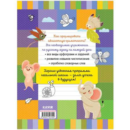 Книга Clever Издательство Русский язык. Орфографический тренажёр. 1-4 классы. Все темы начальной школы