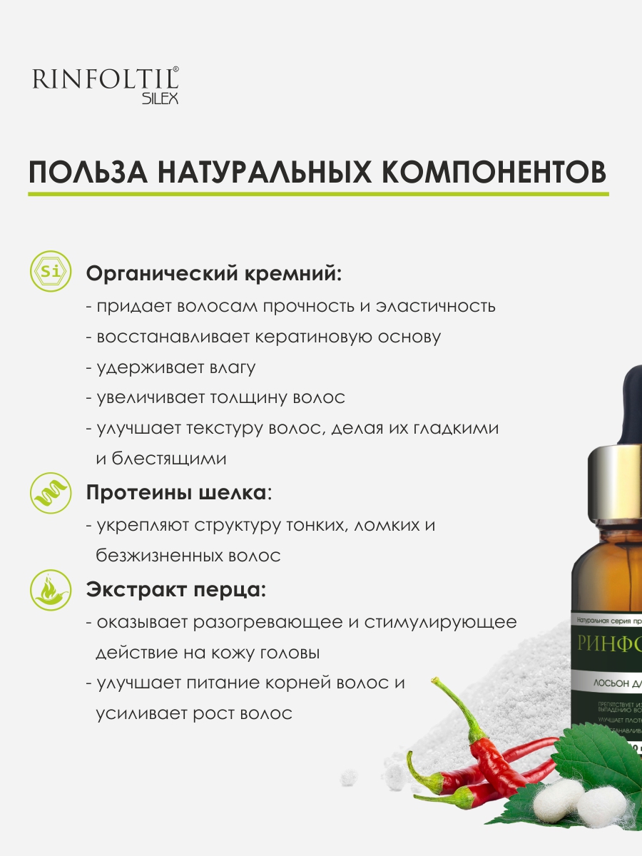 Лосьон Ринфолтил 100 мл - фото 4