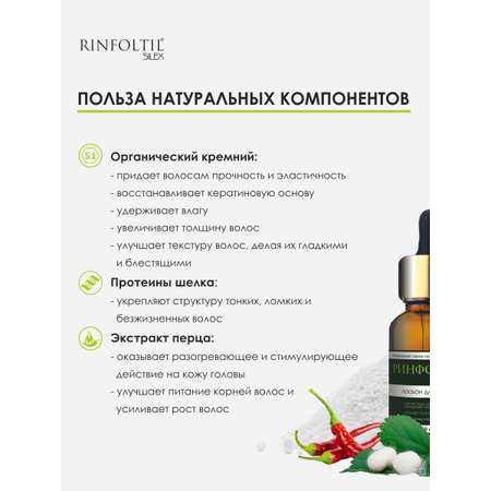 Лосьон Ринфолтил 100 мл