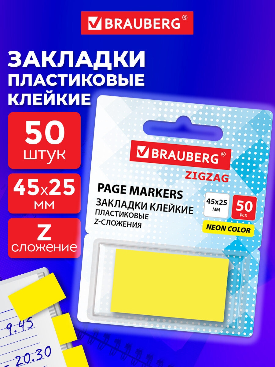 Стикер-закладка Brauberg самоклеящиеся в диспенсере 50 шт. - фото 1