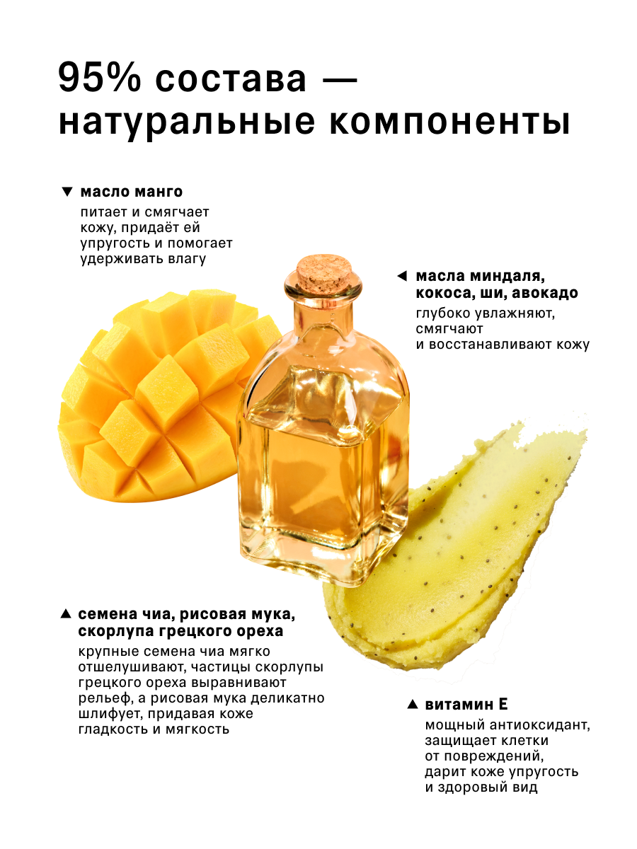 Скраб The Act с манго и семенами чиа 300 мл - фото 9