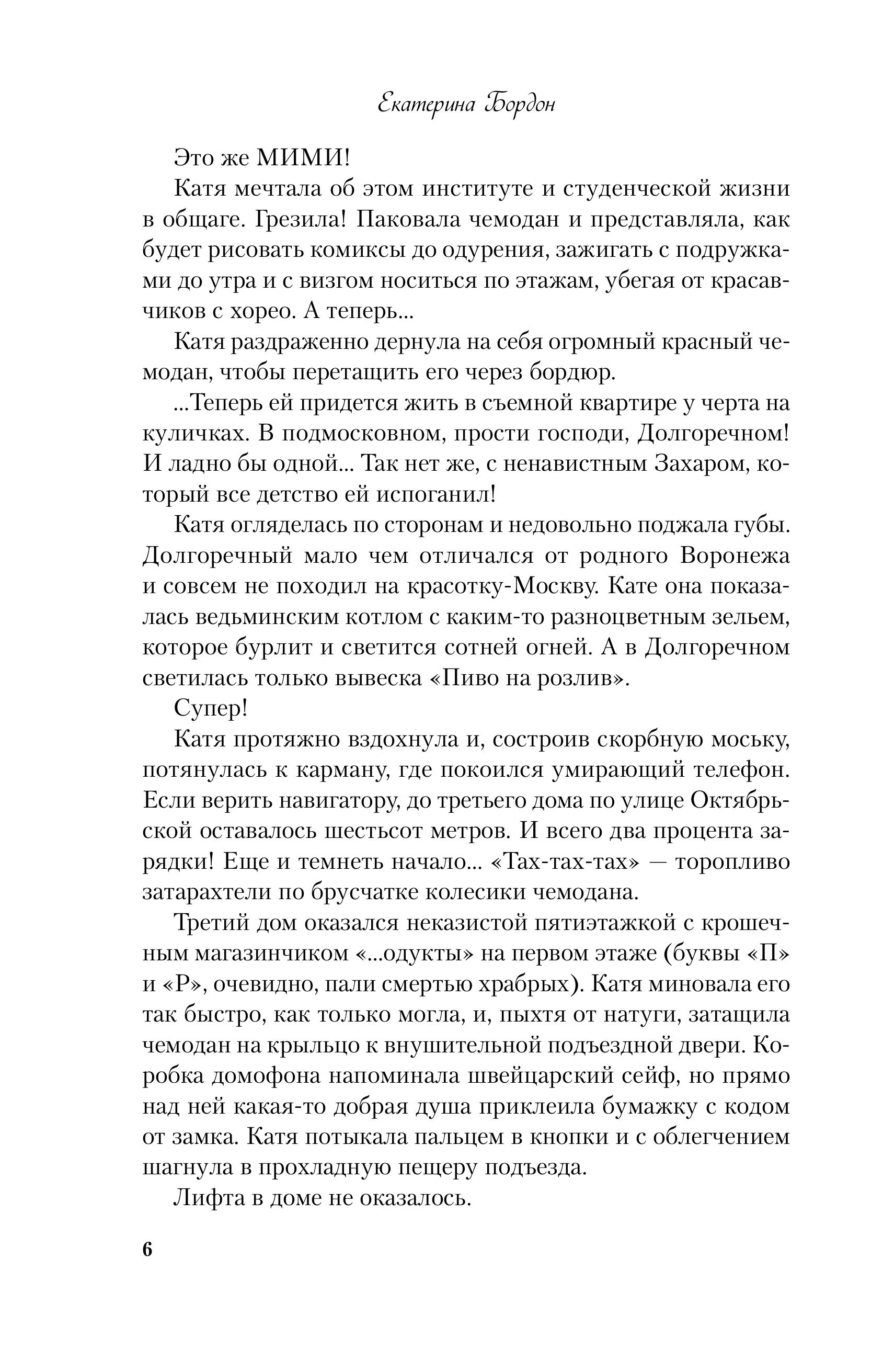 Книга Эксмо Категорически влюблен - фото 3