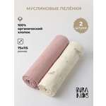 Пелёнка BUBA KIDS Песня Севера/Пудра муслин 75х115 см 2 шт.