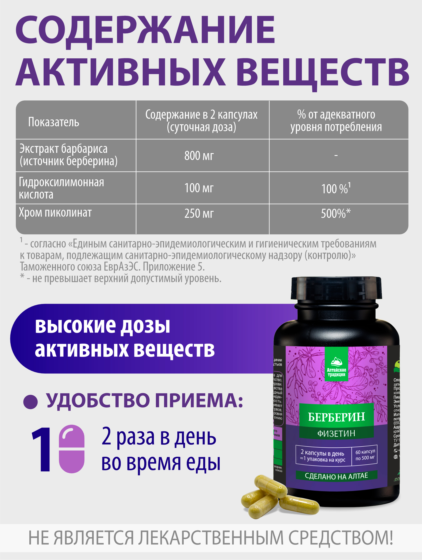 Концентрат Алтайские традиции Берберин для похудения - фото 4
