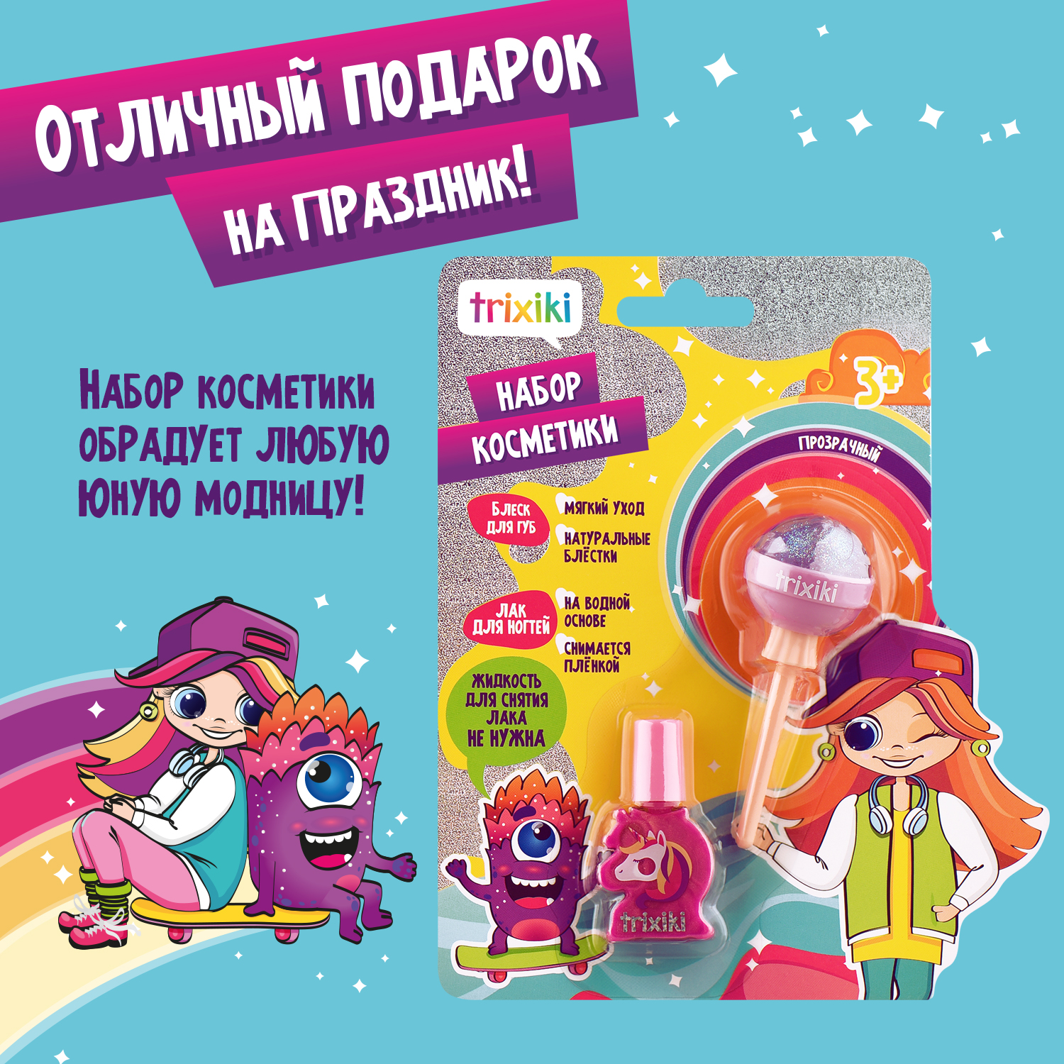 Подарочный набор косметики TRIXIKI Улыбнись! Ты сверкаешь 3+ - фото 7