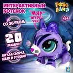Кошка РУ Робо лайф