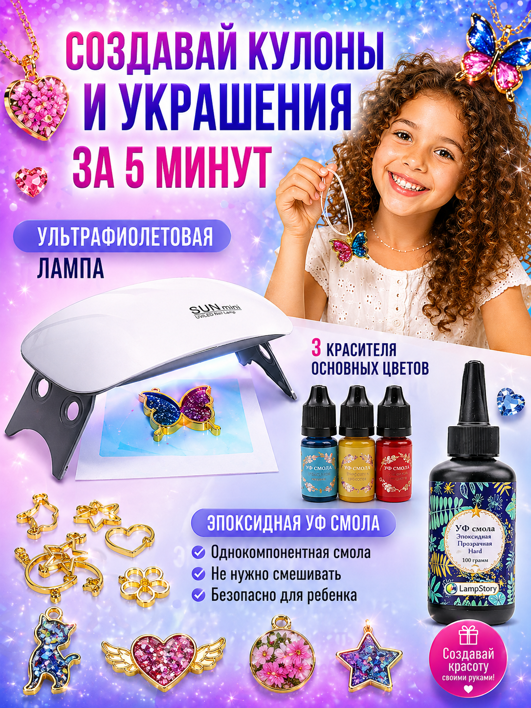 Набор для творчества LampStory слепок Кольца и кулоны - фото 5