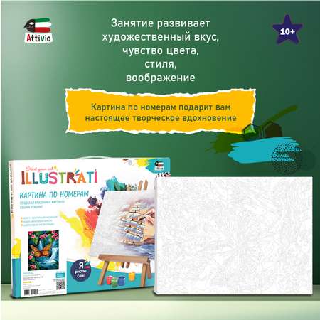 Картина по номерам Attivio Бабочка