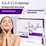 Сыворотка АКАВИЯ