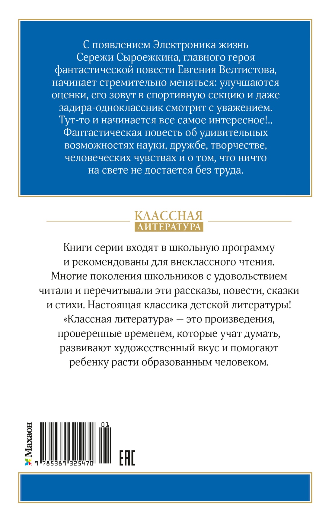 Книга Махаон КласЛит Велтистов Е Приключения Электроника - фото 3