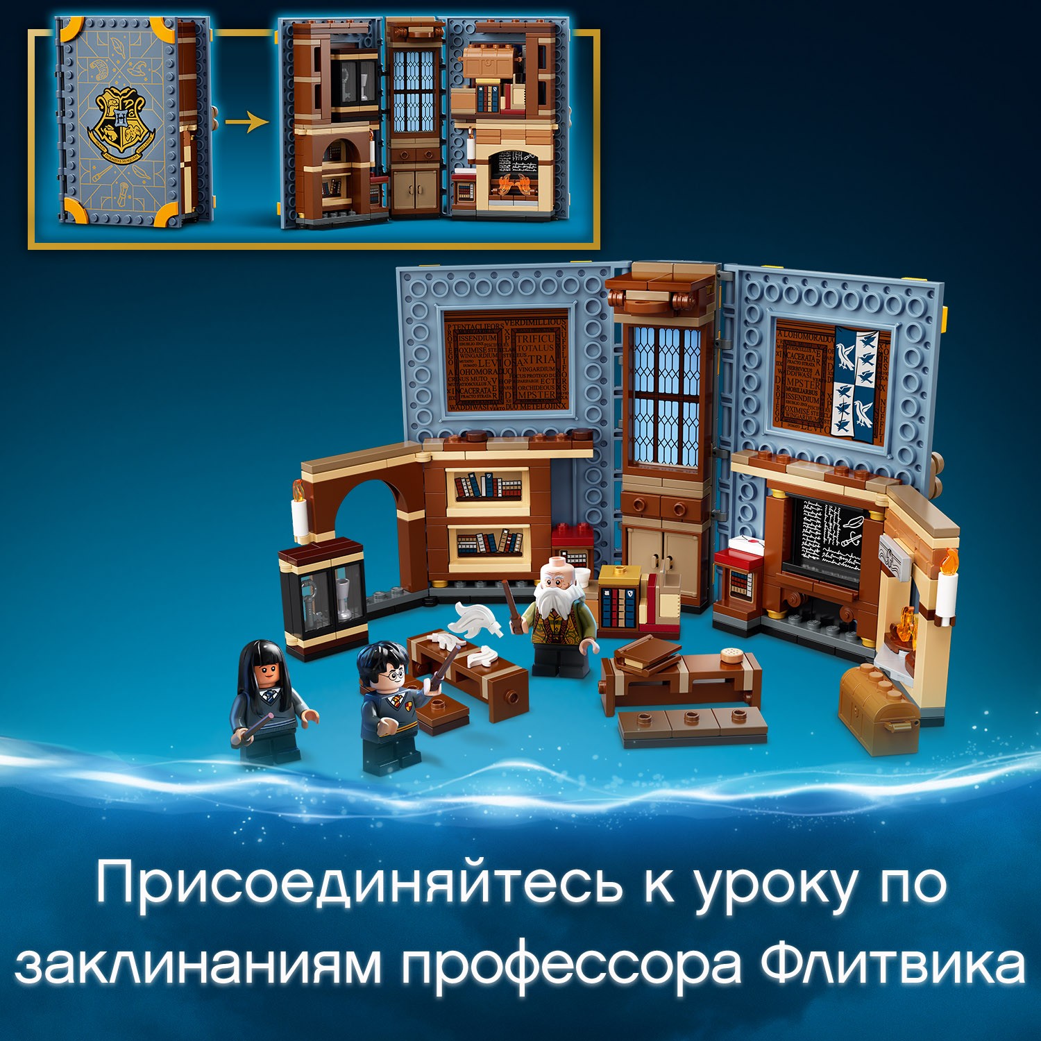 Конструктор LEGO Harry Potter Учёба в Хогвартсе Заклинания - фото 5