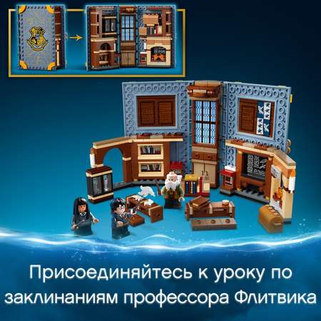 Конструктор LEGO Harry Potter Учёба в Хогвартсе Заклинания блочный
