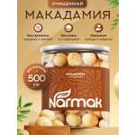 Макадамия орех Narmak очищенный 500гр