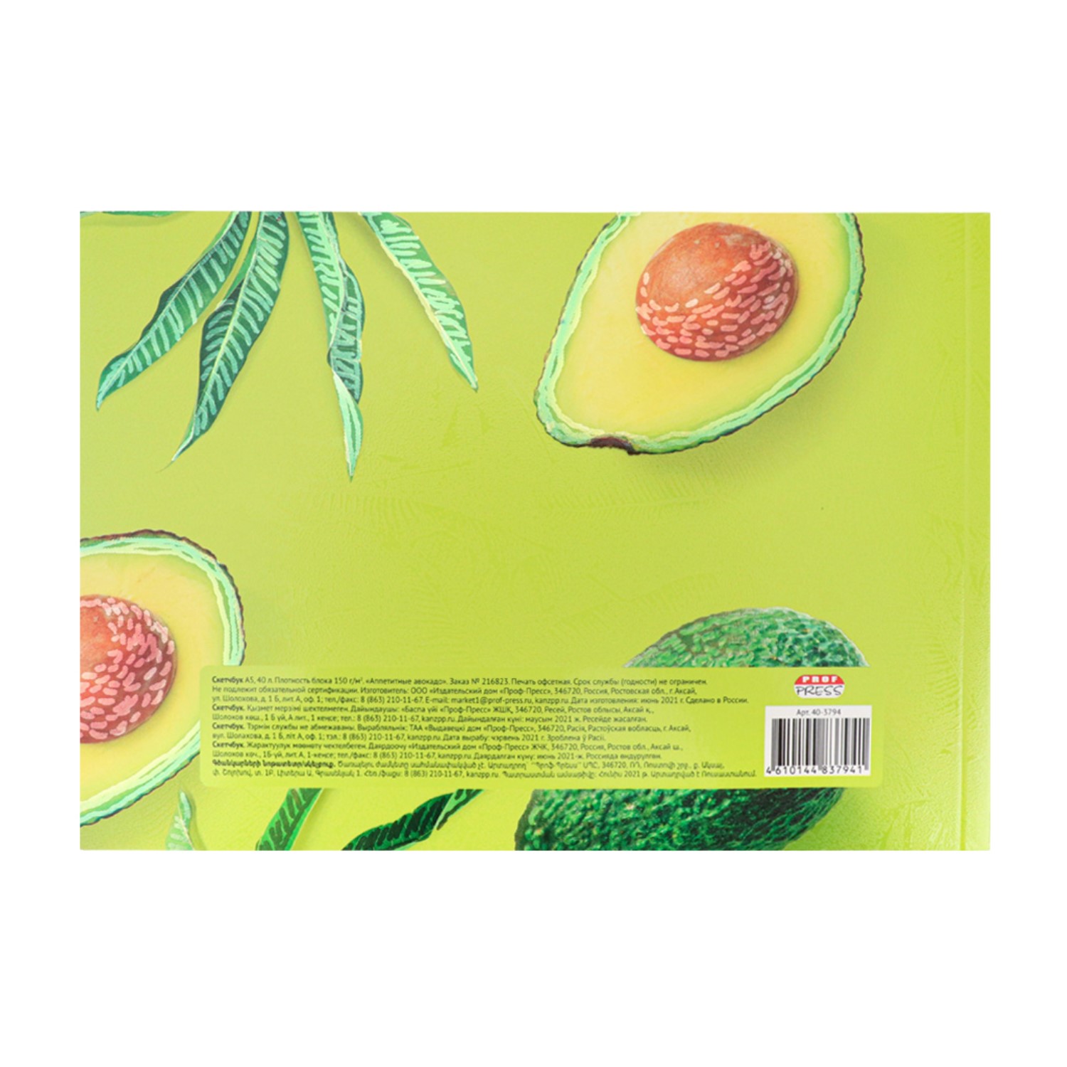 Скетчбук Prof-Press аппетитные авокадо - фото 5