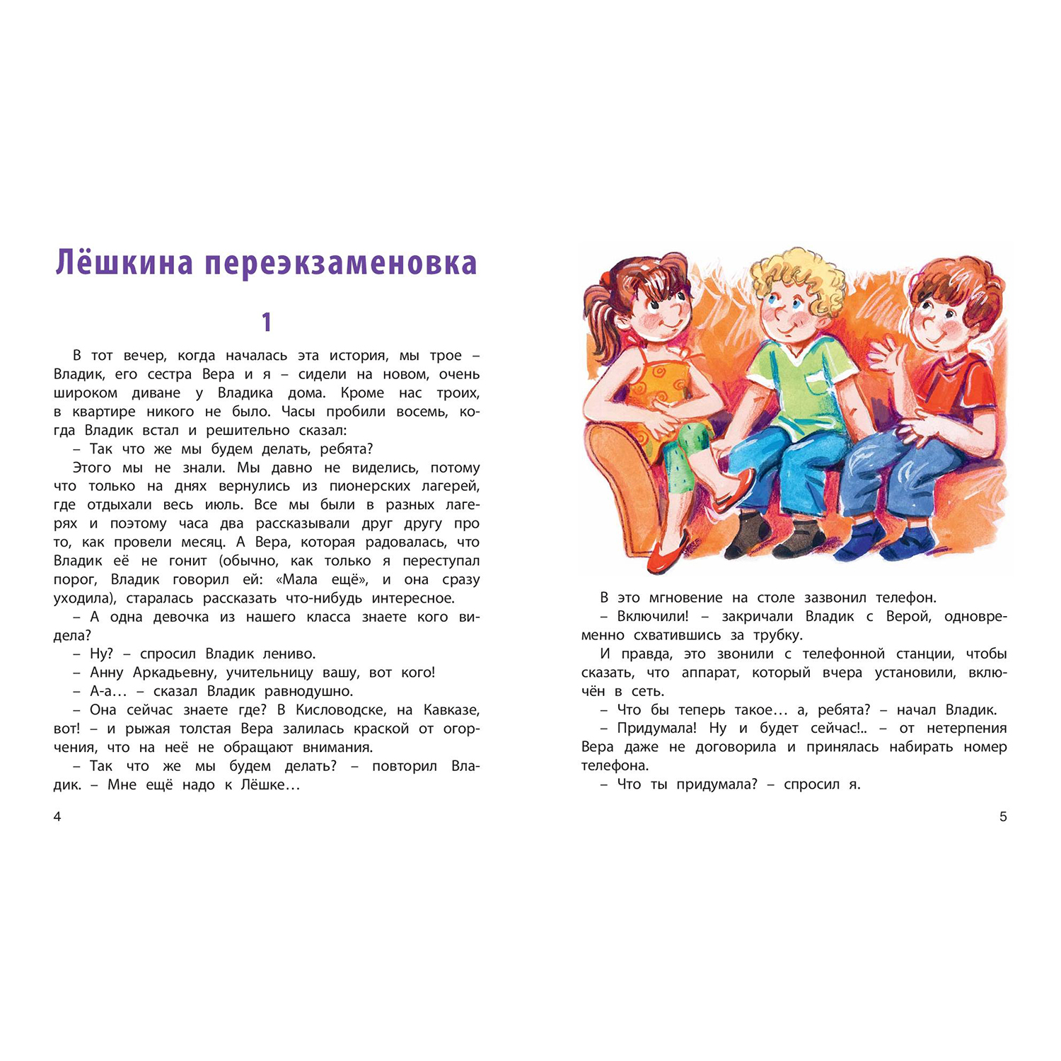Книга ЭНАС-книга А у нас в классе... : рассказы - фото 2