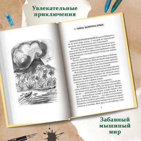 Книга Феникс Великий мышиный сыщик Бэзил и Кошачья пещера Детский детектив