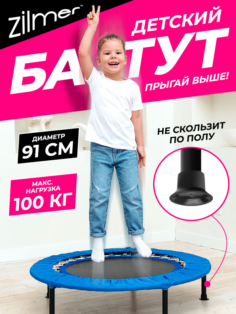 Батут детский каркасный Zilmer батут диаметр 91 см, максимальная нагрузка до 100 кг - фото 1