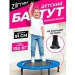 Батут детский каркасный Zilmer батут диаметр 91 см, максимальная нагрузка до 100 кг