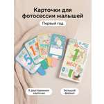 Карточки для фотосессии HappyLine малышам Первый Год