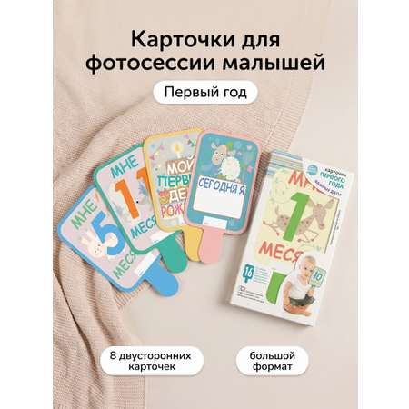 Карточки для фотосессии HappyLine малышам Первый Год