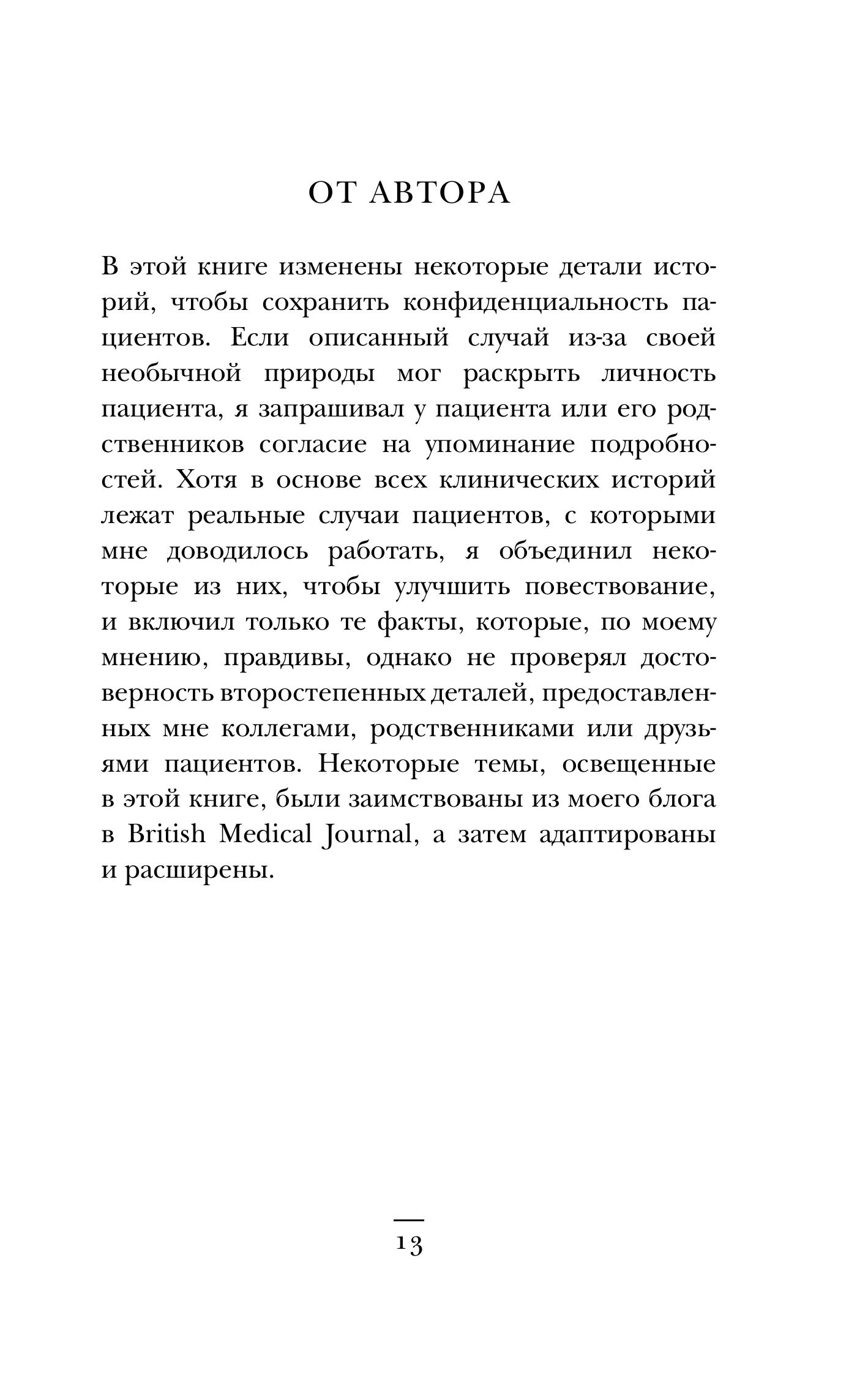 Книга БОМБОРА Реанимация: истории на грани жизни и смерти - фото 6