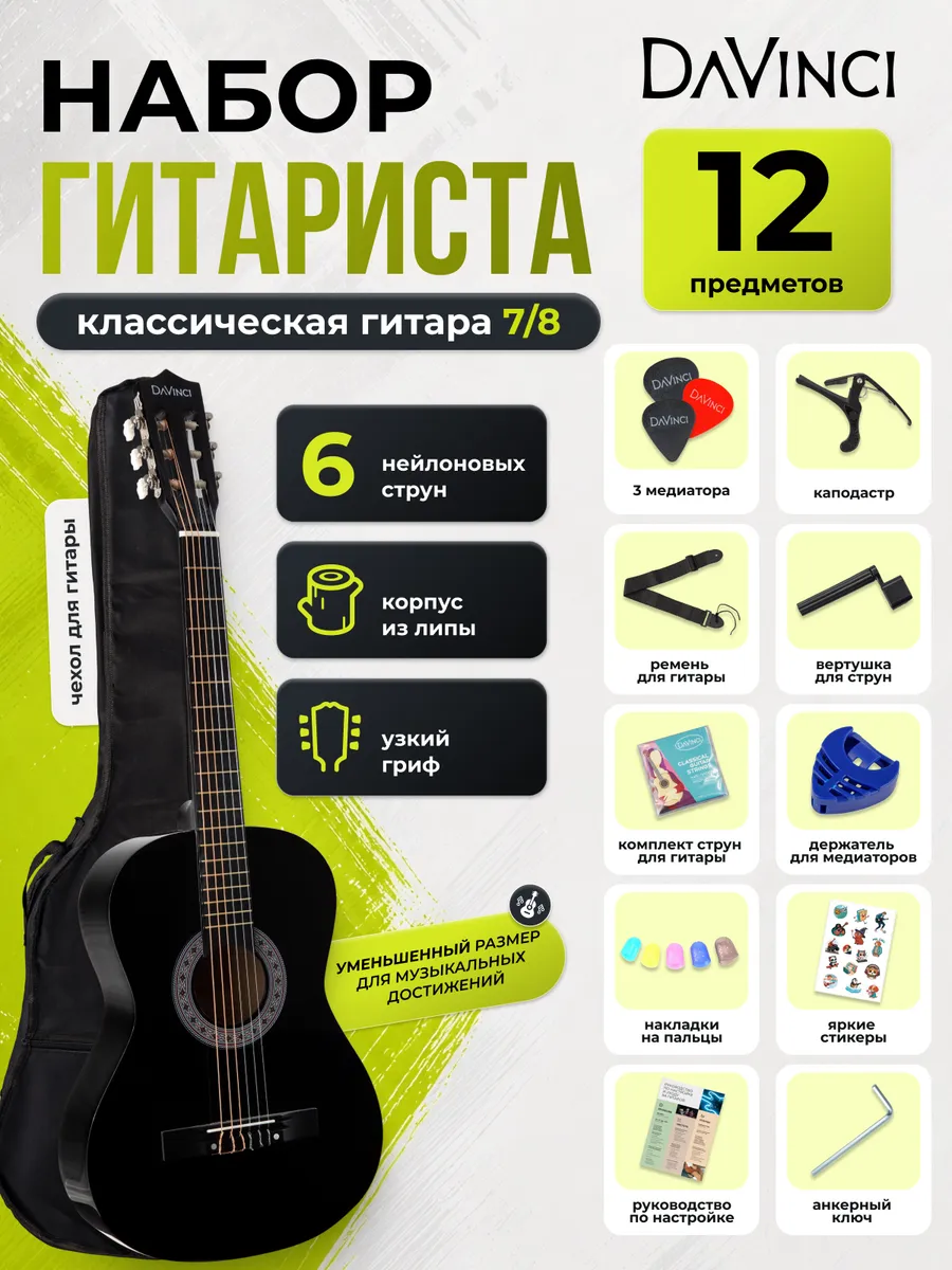 Игрушка музыкальная DaVinci аксессуар, гитара - фото 1