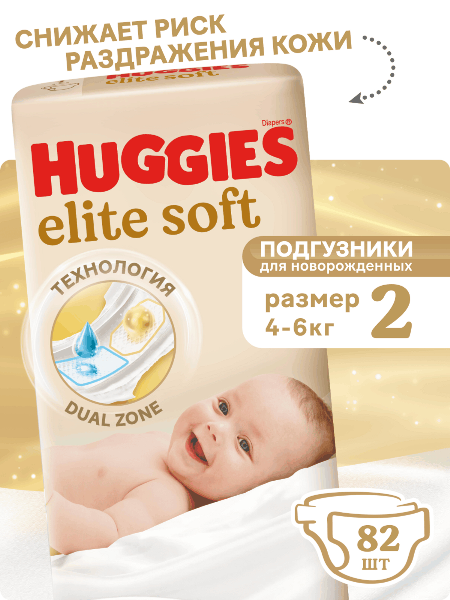 Изображение товара Подгузники Huggies Elite Soft 2 для новорожденных 82 шт.