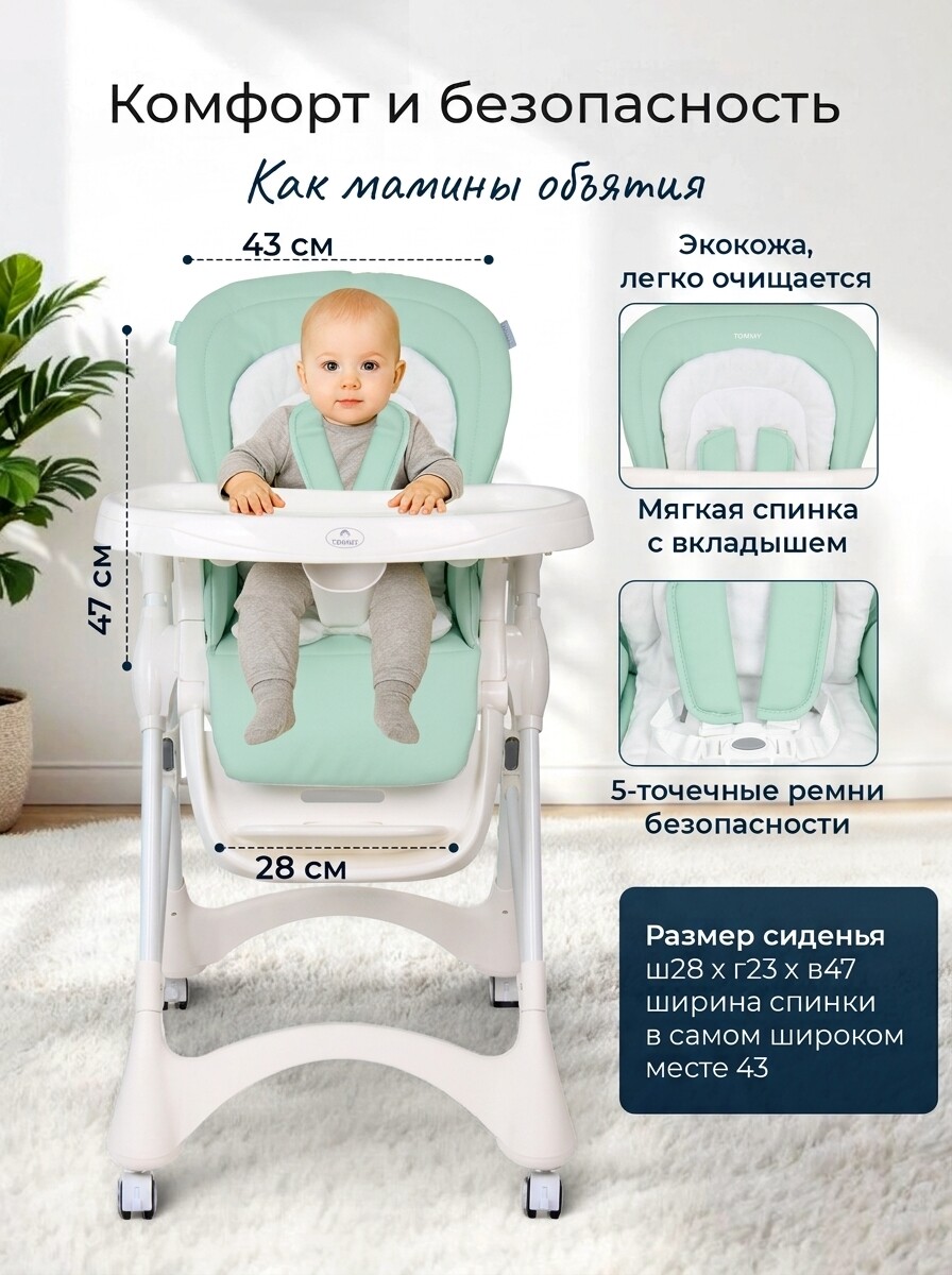 Стульчик для кормления TOMMY New Life бирюзовый - фото 2