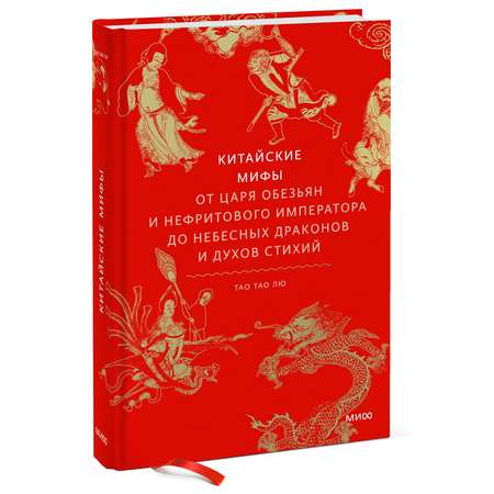 Книга МИФ Китайские мифы