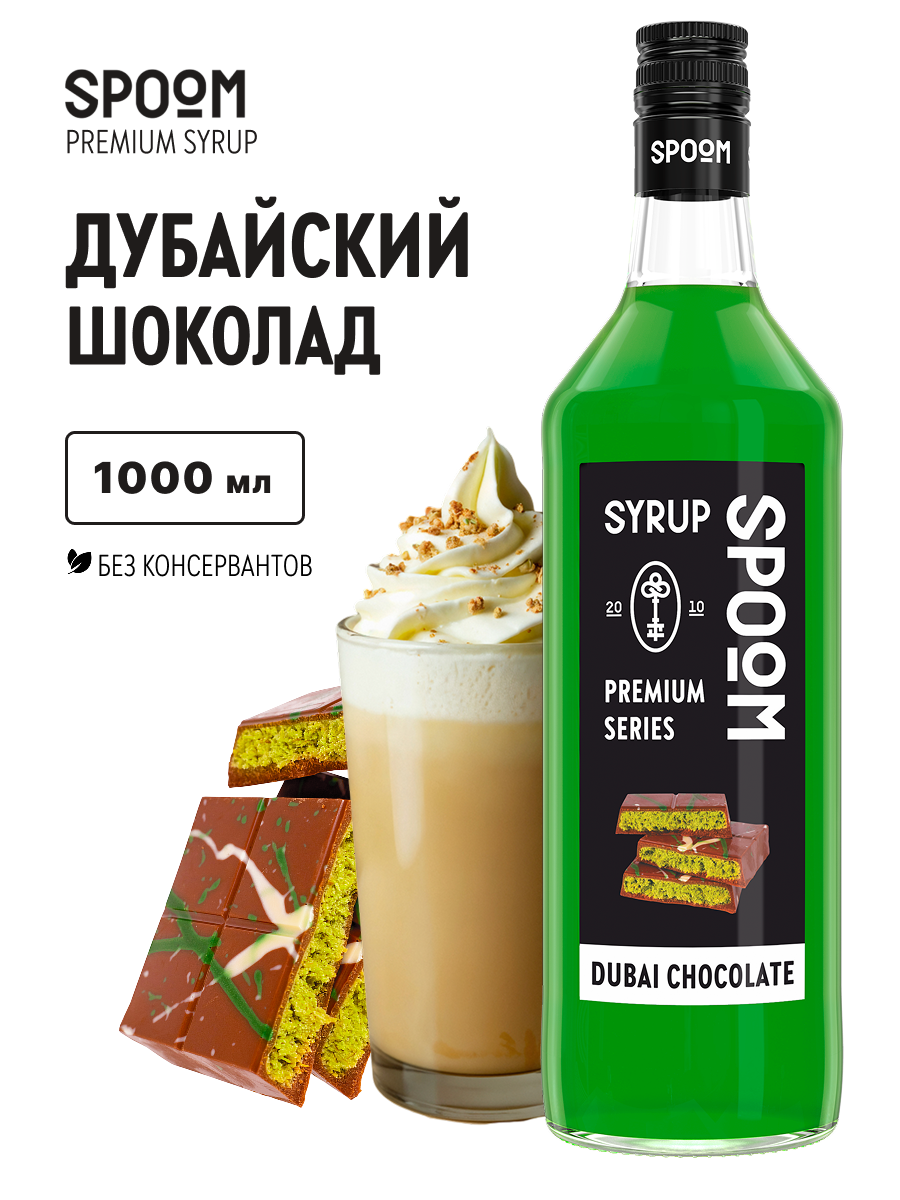 Изображение товара Сироп SPOOM Дубайский шоколад 1л для кофе и коктейлей
