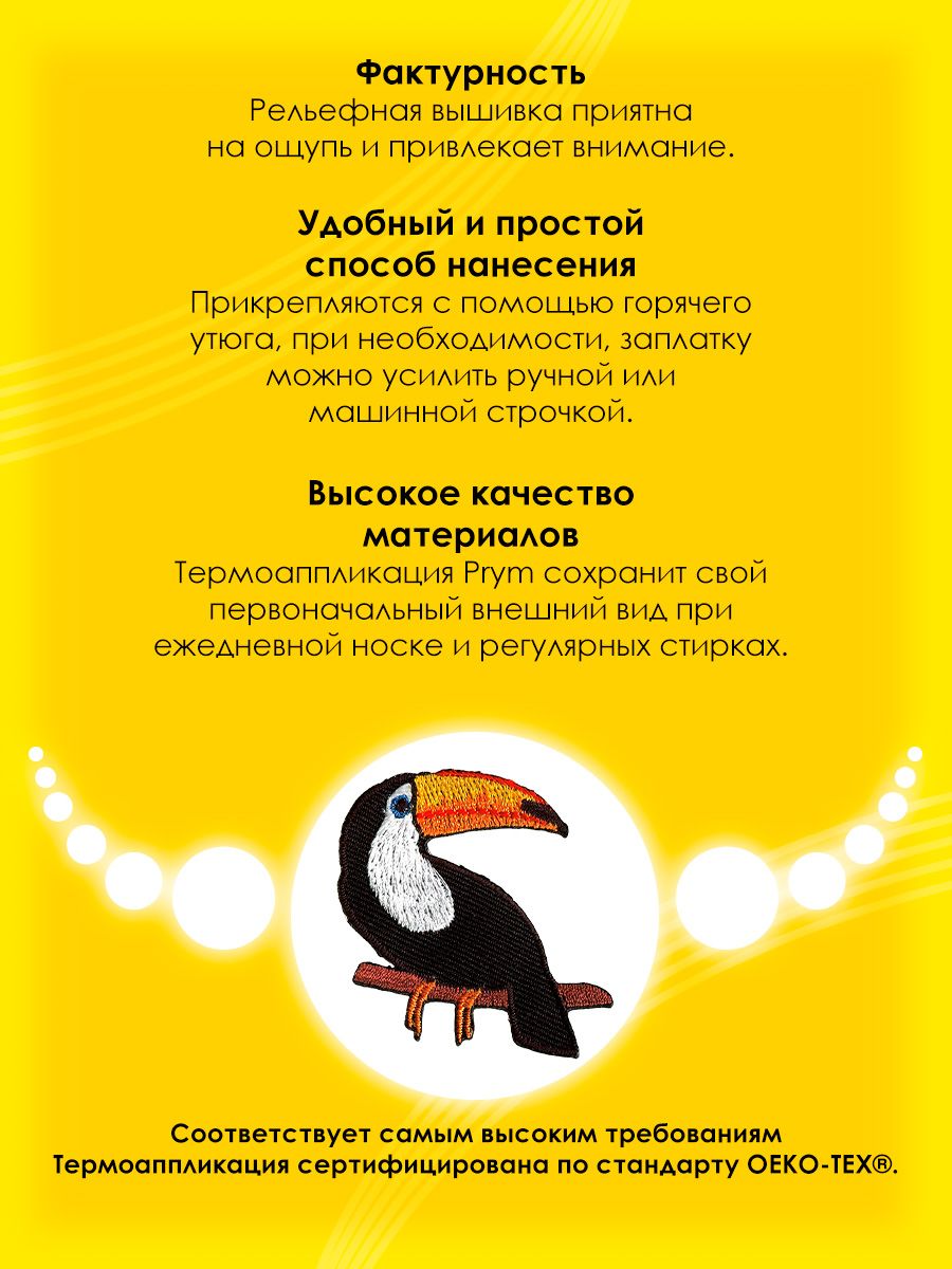 Набор для творчества Prym термоаппликация - фото 6