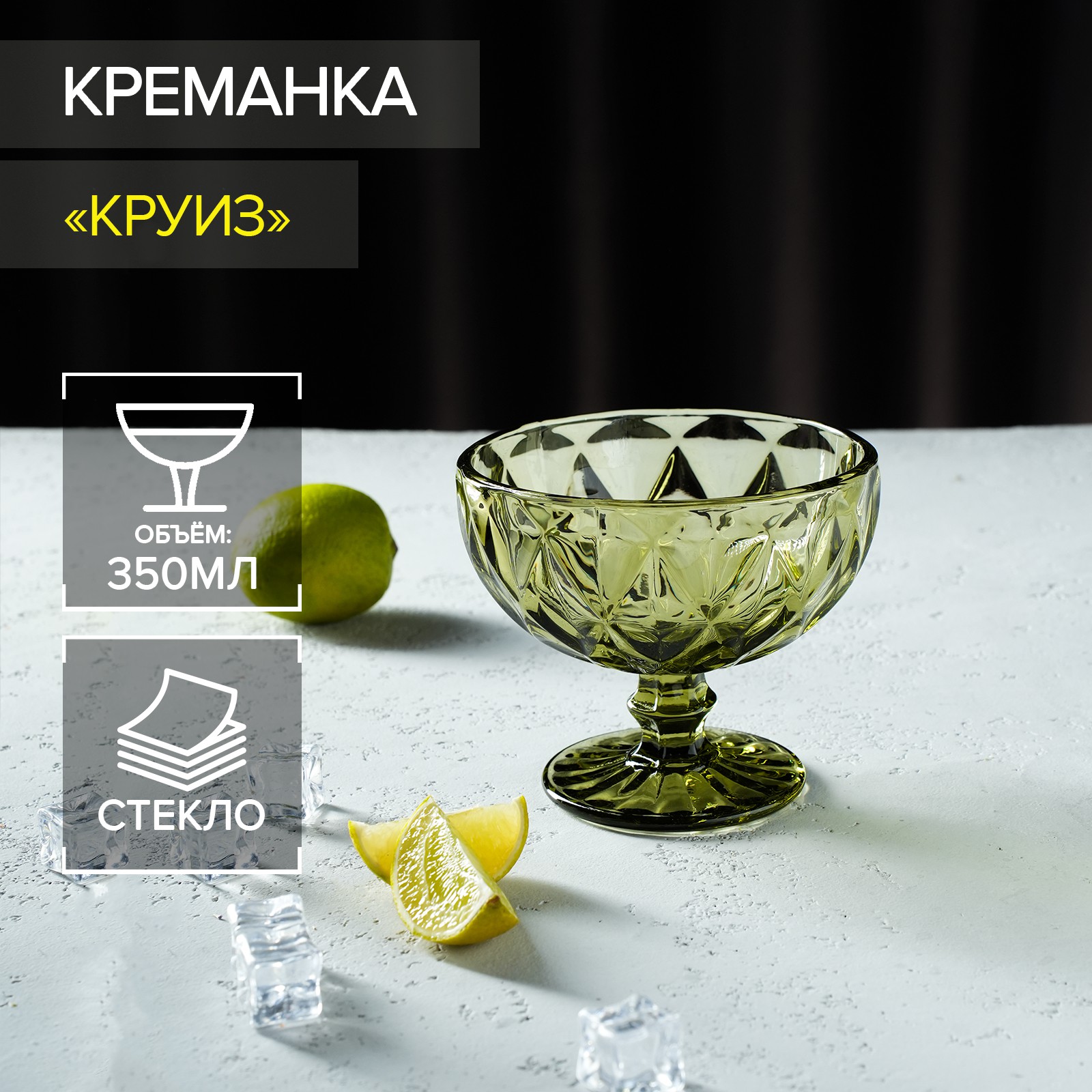 Креманка стеклянная MAGISTRO «Круиз» 350 мл d=12 см - фото 8