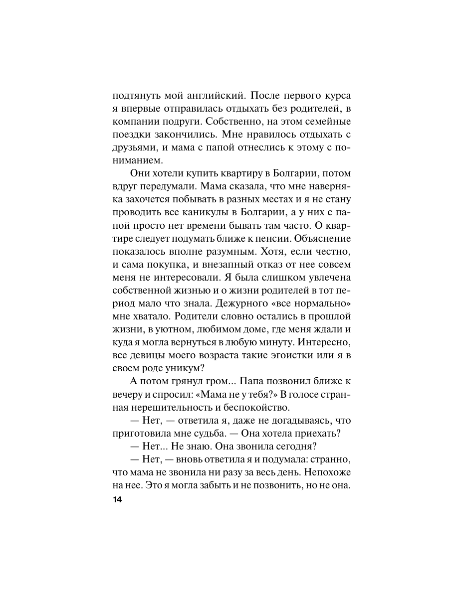 Книга Эксмо Время-судья - фото 13