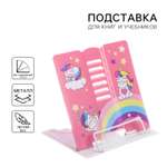 Подставка для книг Sima-Land