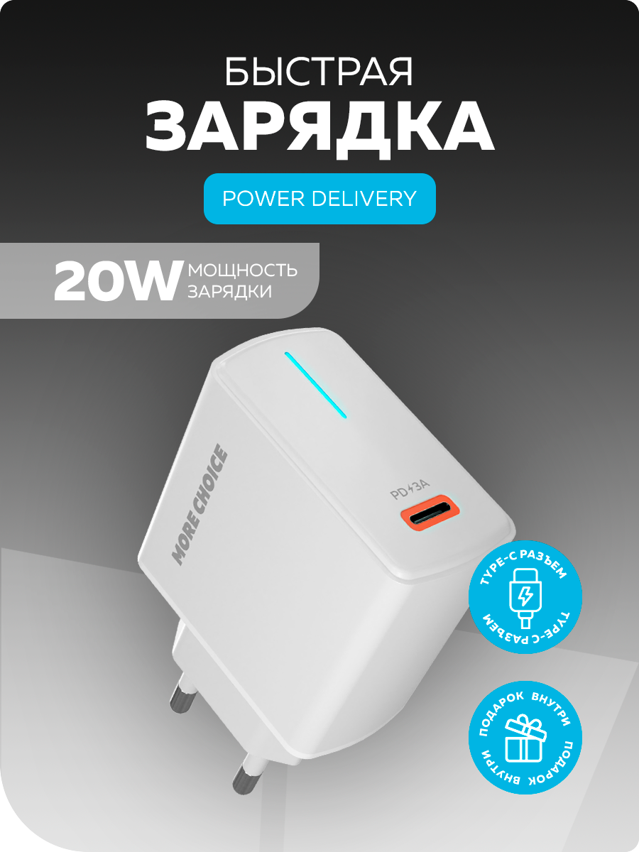 Сетевое зарядное устройство More Choice NC60 White - фото 1