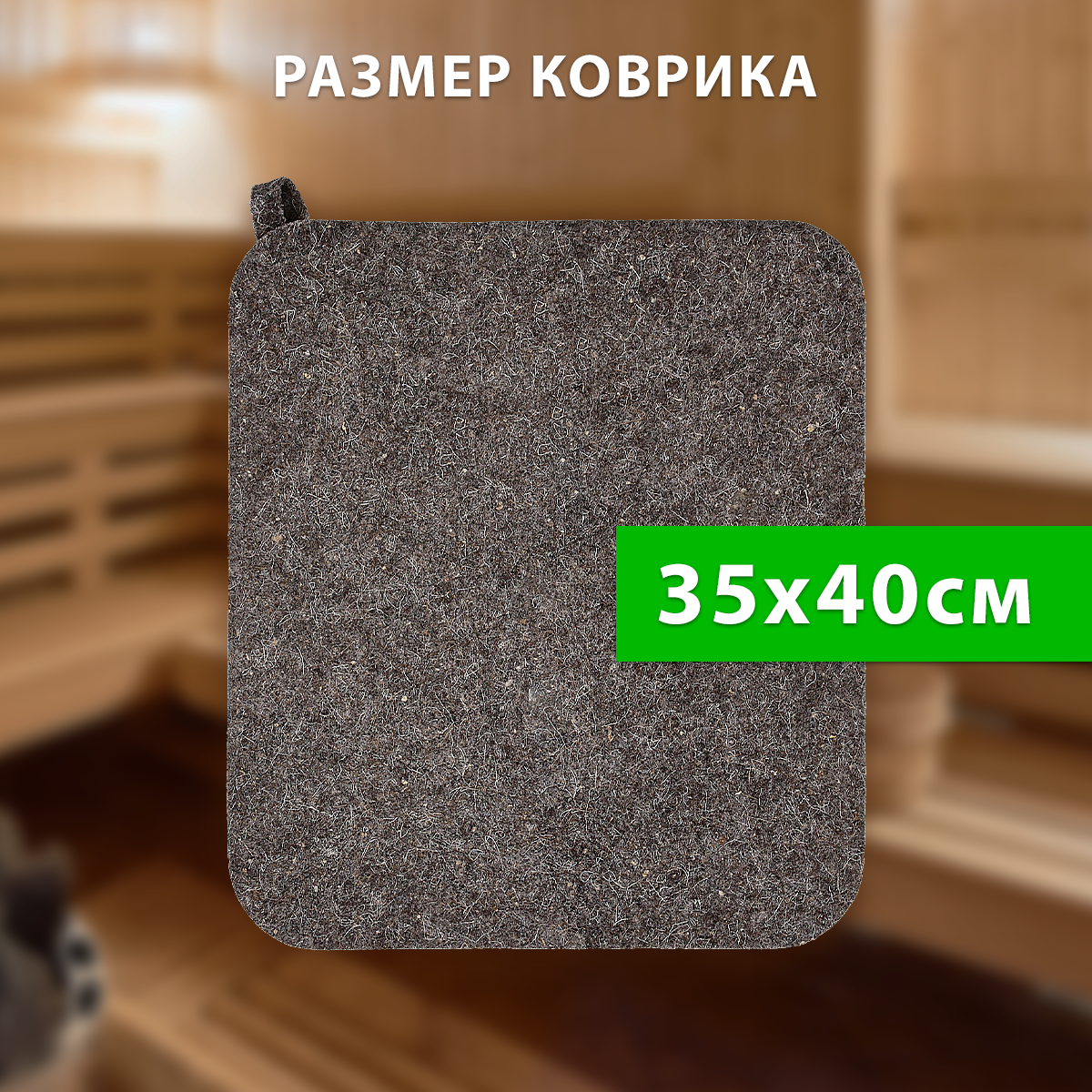 Набор из 2-х предметов Банные штучки Шапка, коврик - фото 5