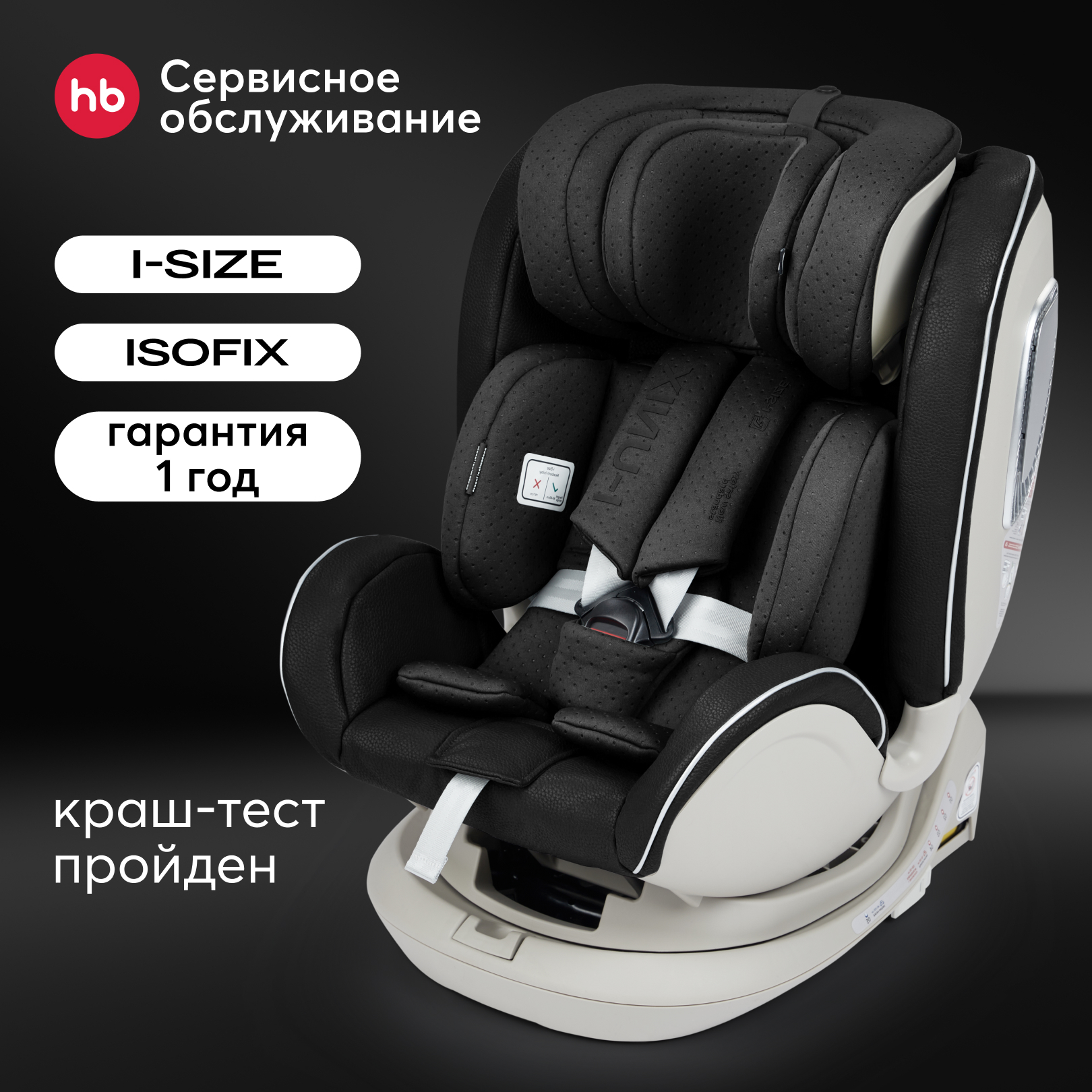 Автокресло Happy Baby 0+/1/2/3 (0-36 кг) черный - фото 1