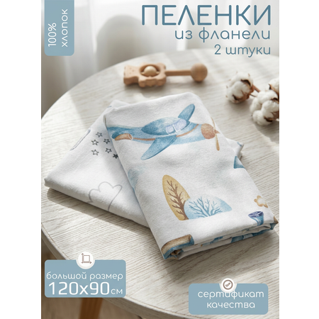 Пелёнка Мягкий Кролик фланель 90х120 см 2 шт.