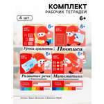 Комплект Мозаика-Синтез Рабочие тетради 6+
