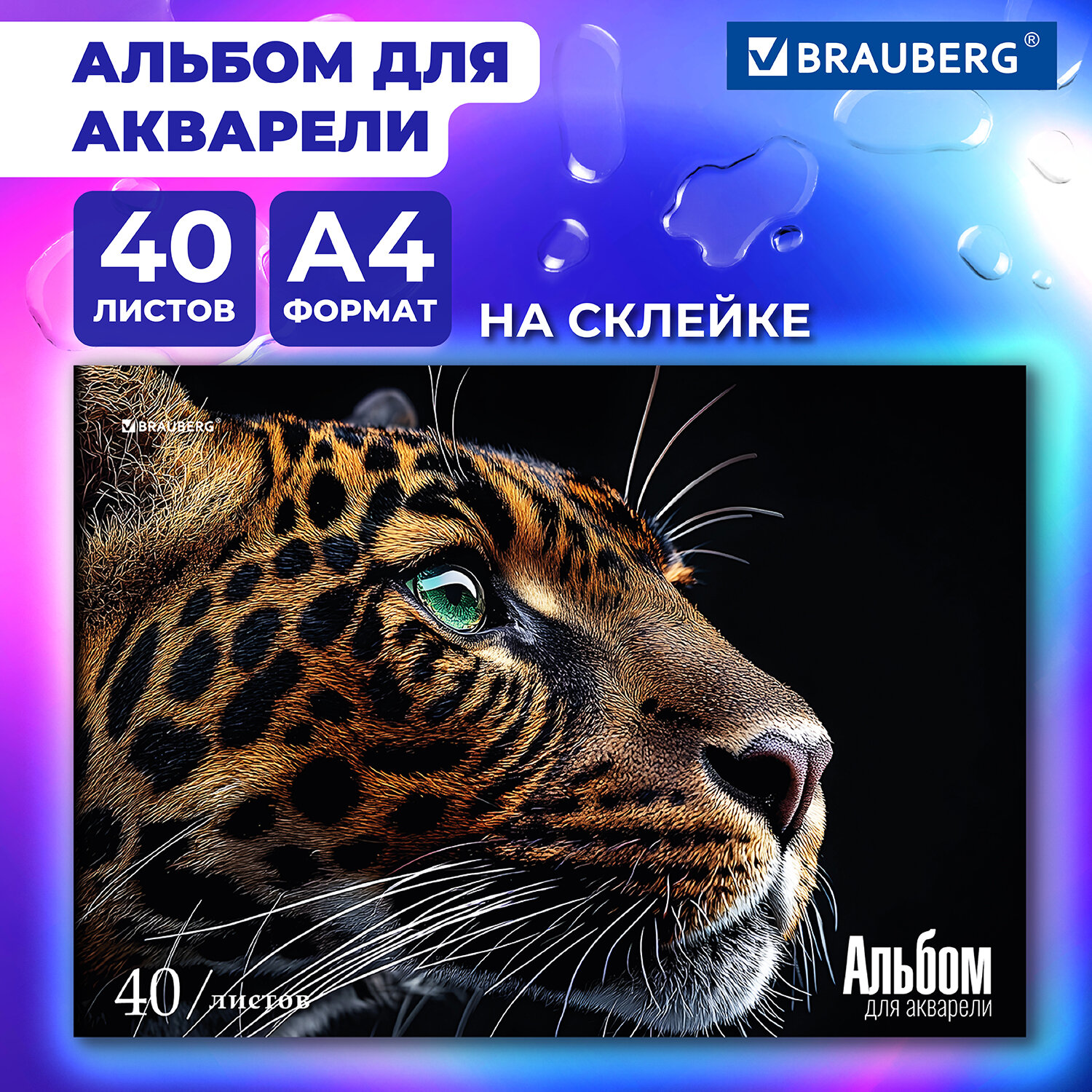 Альбом Brauberg А4 40 лист. - фото 1