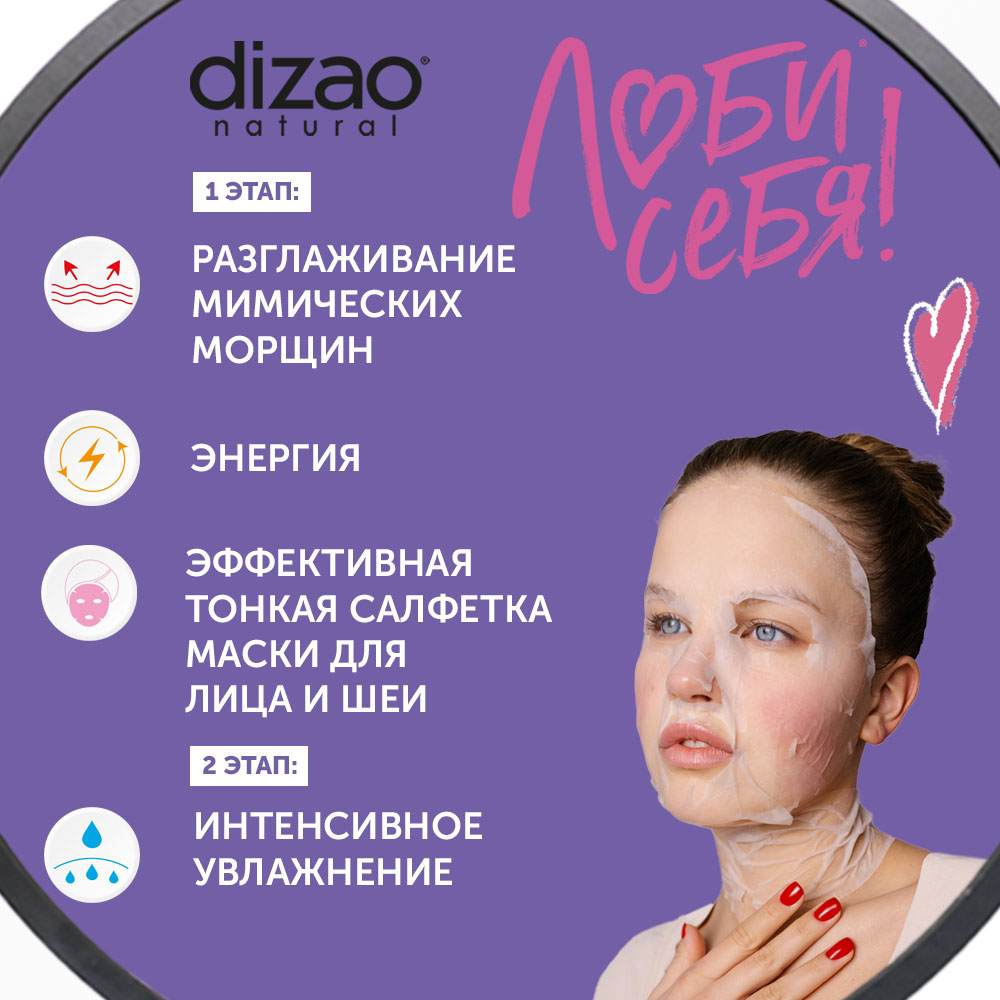 Маска тканевая DIZAO - фото 2