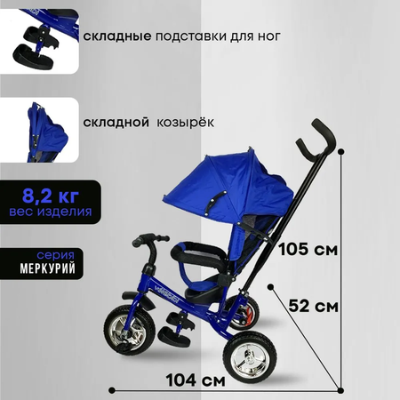 Трехколесный велосипед Velobibi 10 дюймов