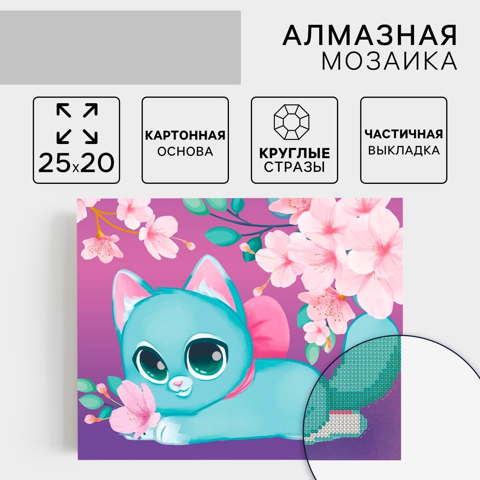 Алмазная мозаика Школа Талантов Милый котик и сакура - фото 1