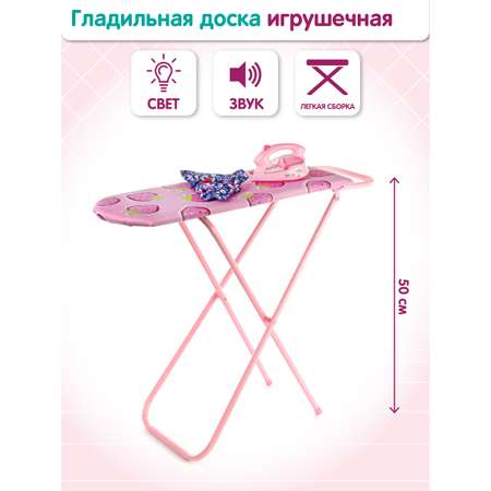 Игрушка Amico гладильная доска, утюг