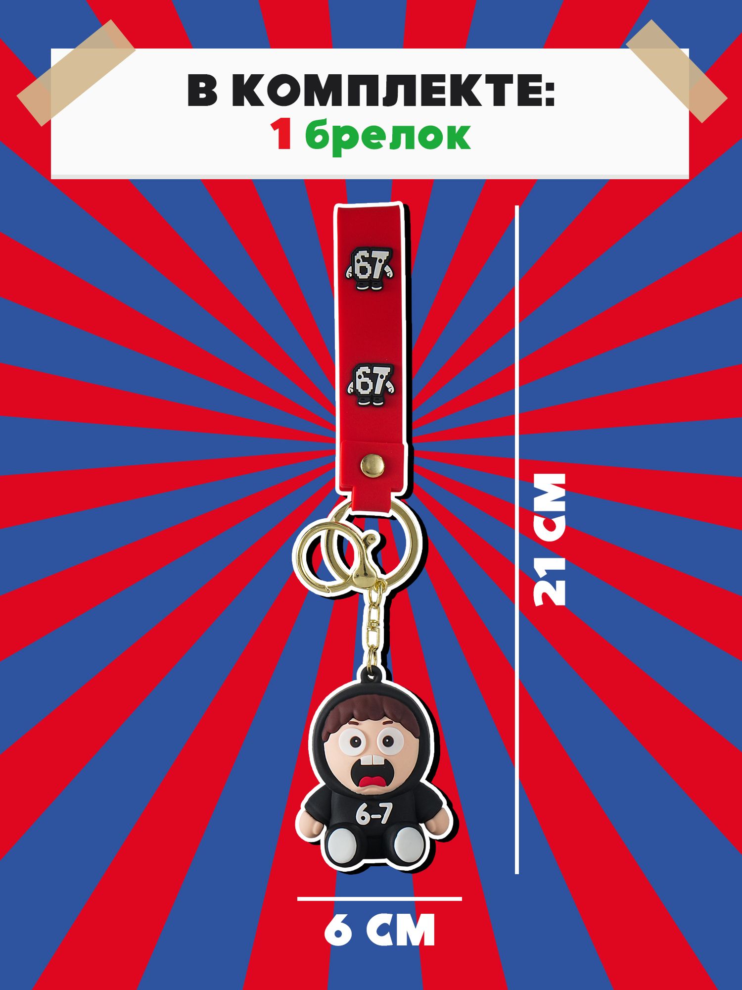 Брелок Italian Brainrot Кид 6–7 - фото 6