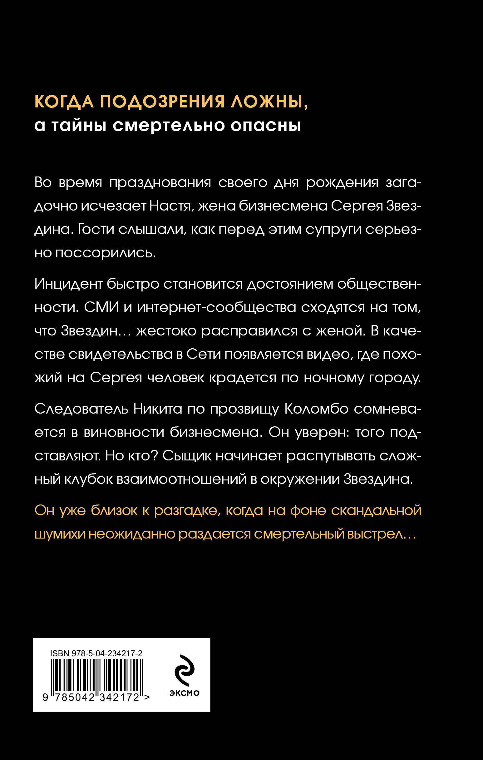Книга Эксмо Чужая тайна - фото 2