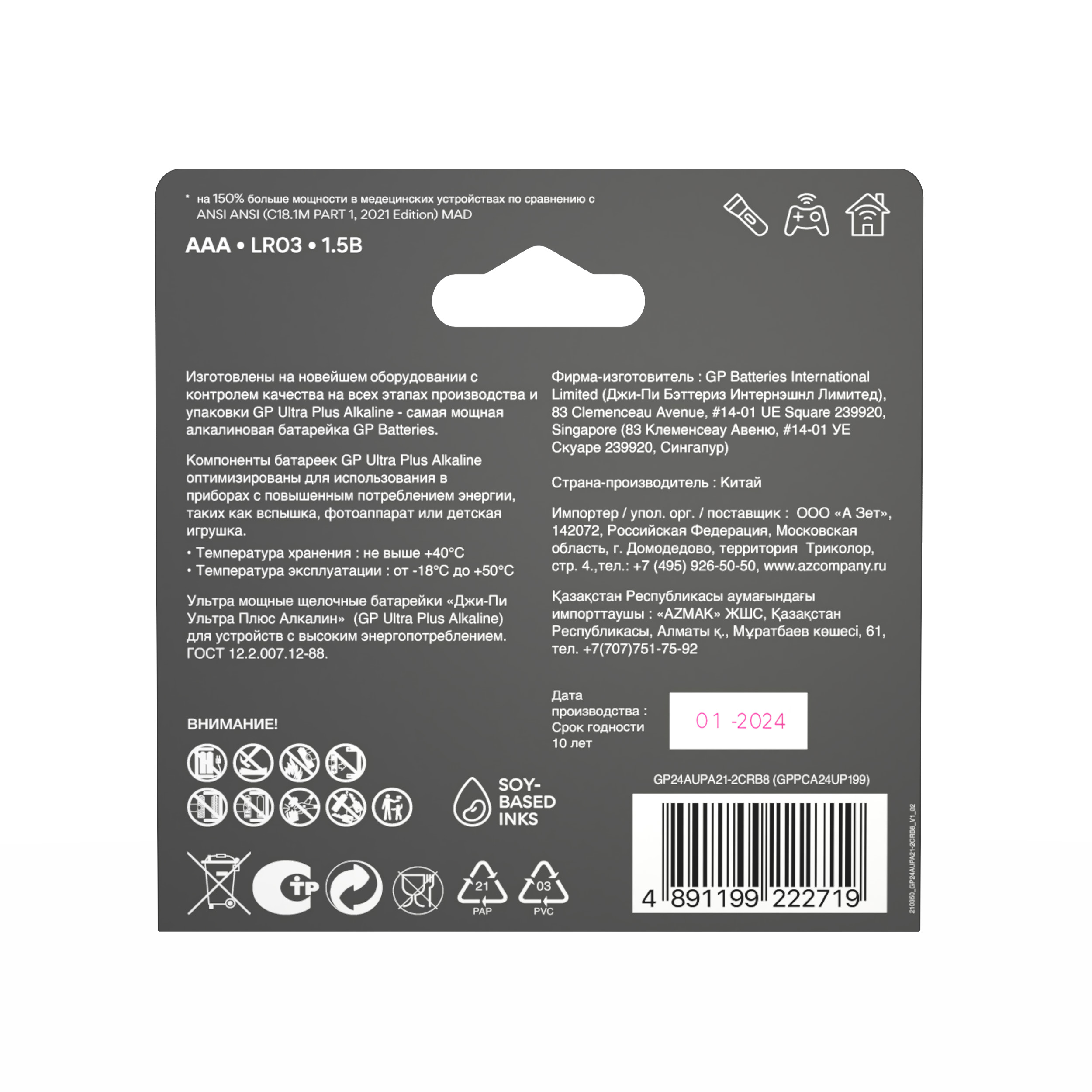 Батарейки GP Ultra Plus AAA (LR03) 8шт - фото 3