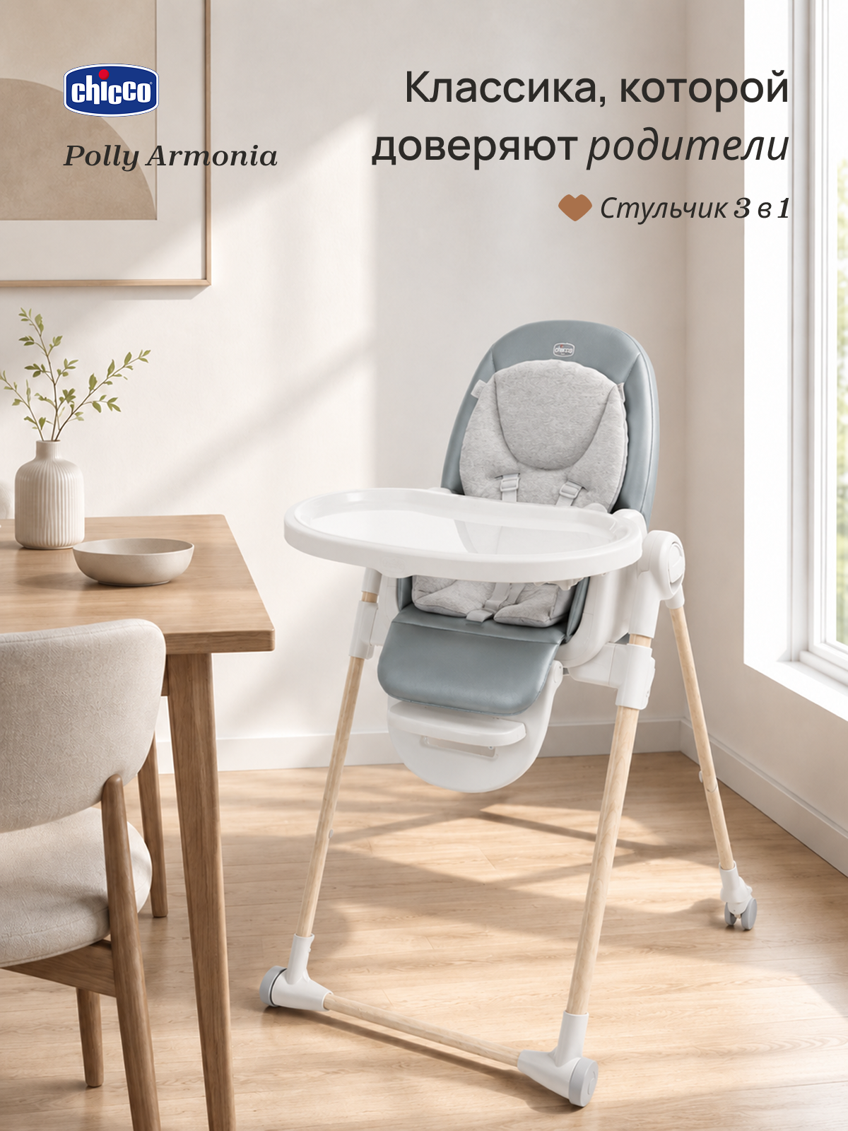 Стульчик для кормления Chicco Polly Armonia голубой - фото 2