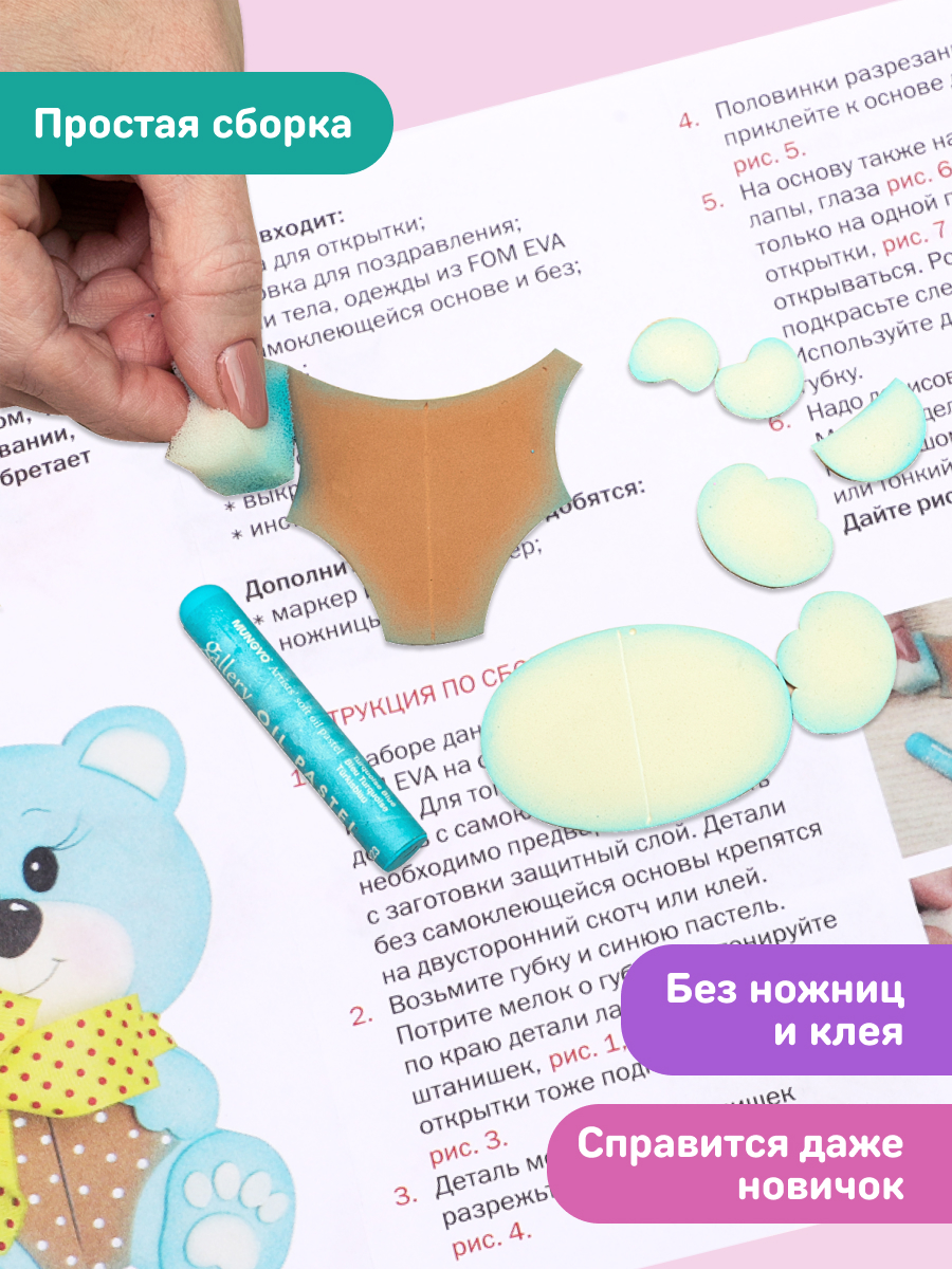 Набор для творчества Волшебная мастерская Мишутка аппликация - фото 4