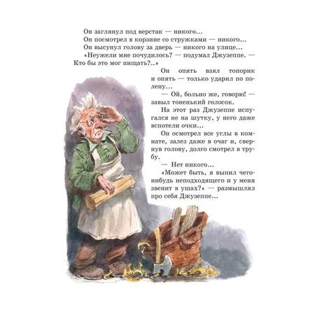 Книга Эксмо Золотой ключик, или Приключения Буратино. Иллюстрации В. Челака